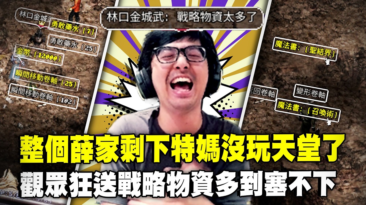 【DinTer】天堂經典服|整個薛家剩下特媽沒玩天堂了!觀眾狂送「戰略物資」多到身上塞不下!開服以來最像的惡作劇信件!NC不鎖外掛原來是為了一魚三吃?