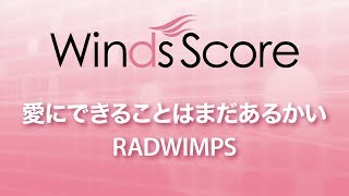愛にできることはまだあるかい