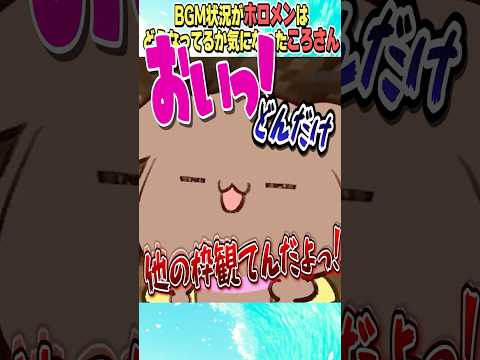 どんだけ他の枠観てんだよぉ!【ホロライブ切り抜き/Hololive】#vtuber #shorts #戌神ころね