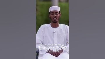 سورة الكهف | الشيخ عفيف محمد تاج | Sheikh: Afif Mohammed.Taj | Surat Al Kahaf | Sweet voice