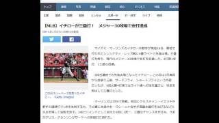 【MLB】イチローが三塁打！　メジャー30球場で安打達成 20160817