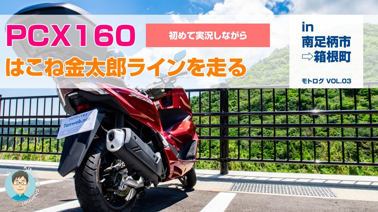 PCX160（KF47）納車！実際の購入価格や乗った感想を写真付きでレビュー 