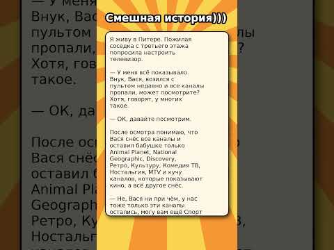 'Внук Вася сломал ТВ 😂 Бабушка осталась без новостей! #СмешнаяИстория'