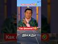 Смех до слёз!🤣 #shorts #viralvideo #funny #humor #jokes #юмор #смех #прикол #шутки #анекдот