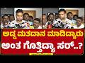 Yaduveer Wadiyar : ಪರಿಷತ್ ಚುನಾವಣೆಯಲ್ಲಿ ಅಡ್ಡ ಮತದಾನ ಪಕ್ಷದ ನಾಯಕರಲ್ಲಿ ಮಾಹಿತಿ ಇದೆ | Cross Vote
