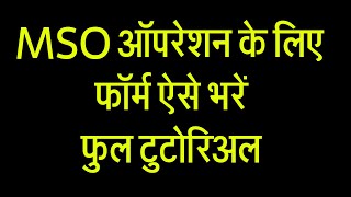 How To Fill The MSO Operation Form | Full Tutorial screenshot 1