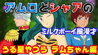 ラムちゃん Youtube
