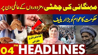 Chicken Price Update Good News For Public!! | Lahore News Headlines 04 PM | 01 May 2024