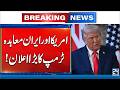 US-Iran deal - Trump's big announcement ! l Breaking News l 24 News HD