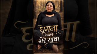 घूमना चाहोगे मेरे साथ "Would you like to go out with me?"