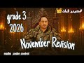 مراجعة شهر نوفمبر ماث جريد 3 Math الصف الثالث الابتدائى 2026 