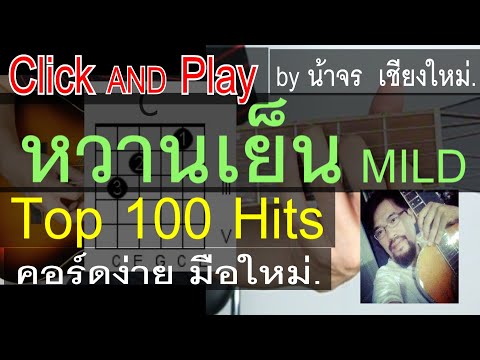 Guitar Lessons: Sweet and Cool ClickAndPlay (MILD) Easy Chords, Chords for Beginners - Uncle Chor...