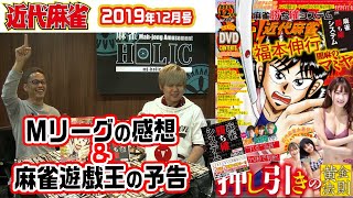 番外編もテコ入れw??10月のMリーグの感想＆11月の麻雀遊戯王の見どころ紹介！