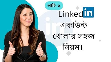 How to create a great LinkedIn profile ।। কীভাবে একটি দুর্দান্ত লিঙ্কডইন প্রোফাইল তৈরি করবেন ।।