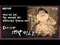 [KBS 명작다큐] 63년의 그리움, 내 딸 미요코 - 전쟁으로 잃어버린 딸을 찾아 나선 재일학도의용군 출신 할아버지의 이야기