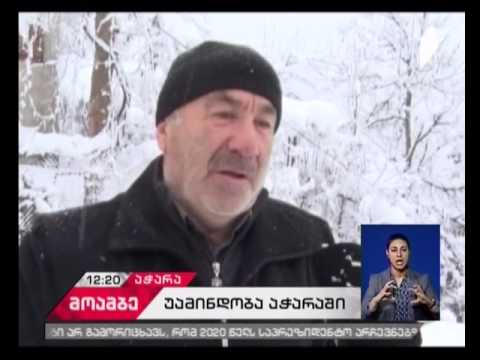 დიდთოვლობამ  მაღალმთიან აჭარაში პრობლემები შექმნა