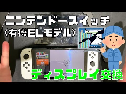 ニンテンドースイッチ 非有機EL 本体画面 有機ELモデルの新型Switchと通常モデルを比較してみた - YouTube