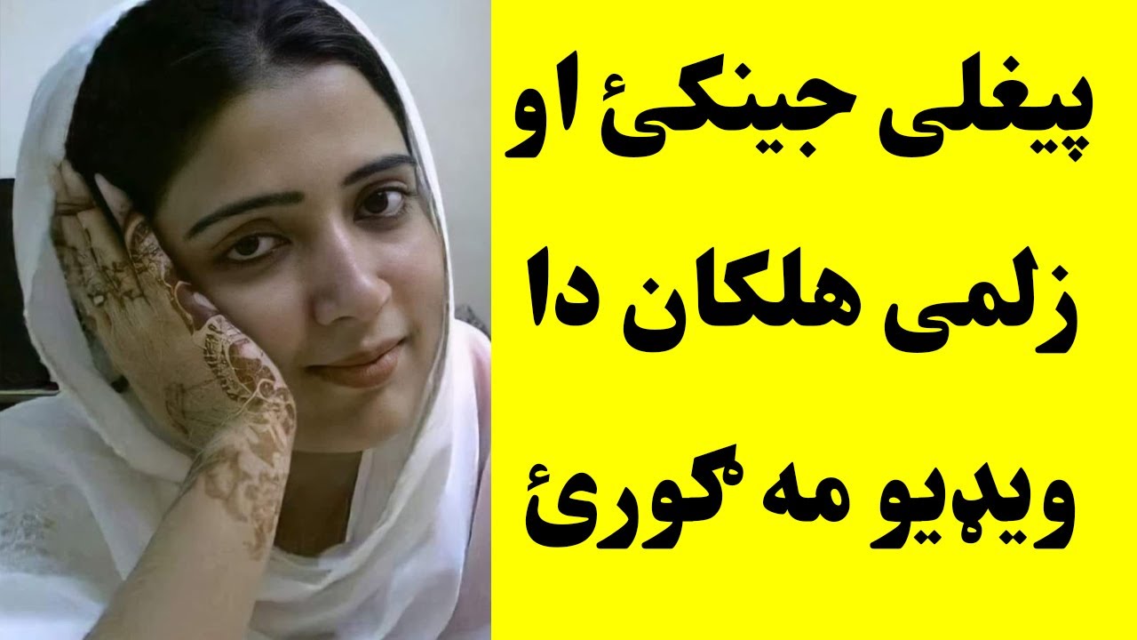 واده کړی ښځه د سړی دا کار خوخوی او ځان پی قربانوی | Wada Kare khaze sara dase mena okay | Khan Click