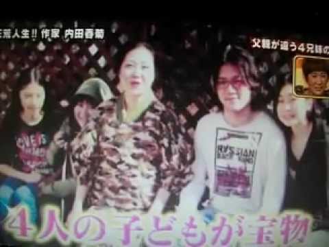 内田 春菊 子供