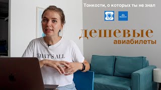 Как найти дешевые авиабилеты? Бот Авиасейлс