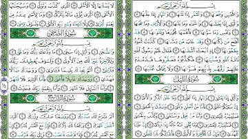 ٠٩٣- سورة الضحى للشيخ المنشاوي برواية حفص ١.٢٥ من مصحف التجويد