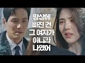 박해준 Park Hae Joon 을 떠나는 한소희 Han So Hee 망상에 빠진 건 나였어 부부의 세계 The World Of The Married 15회