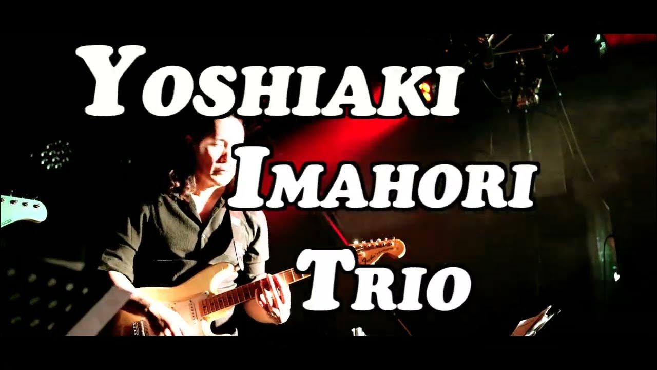 『Soul Catcher 2022』 Yoshiaki Imahori Trio・オリジナル曲 YouTube