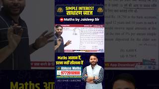 Simple Interest का सबसे Important सवाल 😱 | Exam में आने के पूरे Chances 🔥#maths
