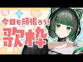 【朝活 / 歌枠】アニソンボカロなんでも歌う!初見さん大歓迎!💫縦型配信 singing stream #shorts #karaoke 【渚沢シチ / ミクスト 】