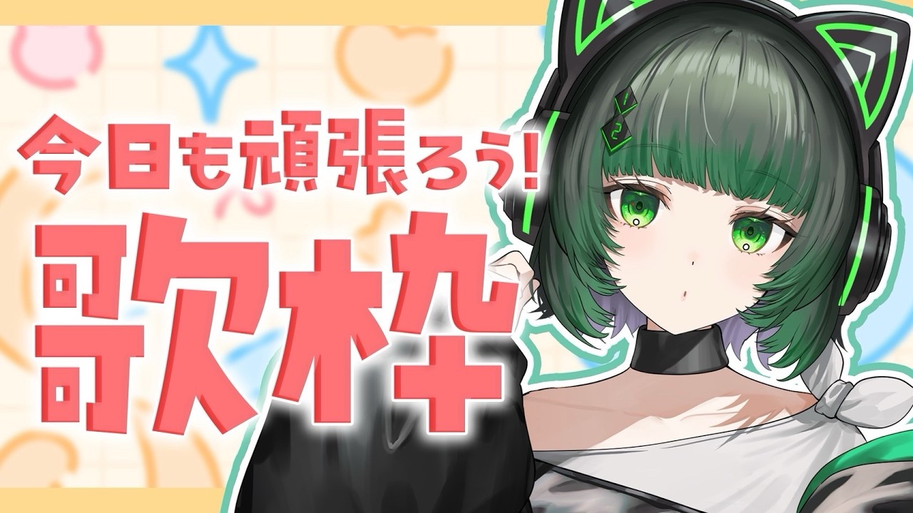 【朝活 / 歌枠】アニソンボカロなんでも歌う!初見さん大歓迎!💫縦型配信 singing stream #shorts #karaoke 【渚沢シチ / ミクスト 】