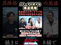 【サッカー】Jリーグが抱える構造問題を小林至が解説!#アスリート #スポーツ #サッカー #jリーグ #jfa #スタジアム #bリーグ #クラブ #解説 #shorts