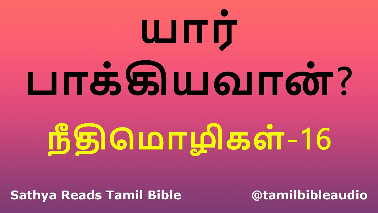  16 PROVERBS In Tamil NEETHIMOZHIGAL Needhimoligal TAMIL 
