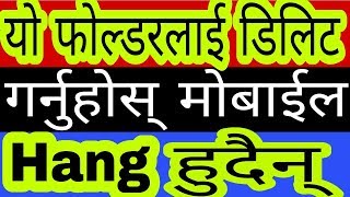 यो Folder लाइ डिलीट गर्नुहोस मोबाइल Hang हुदैन | Empty Folder Cleaner App | In Nepali By Uvadvice screenshot 5