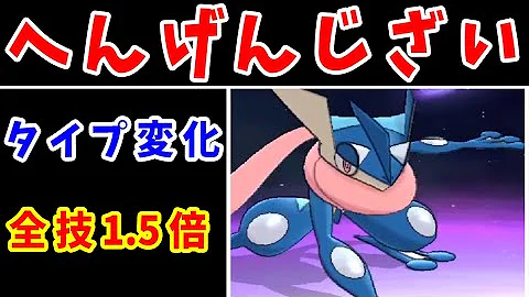 使い手次第で強さが変わる ゲッコウガ解説実況 ポケモン