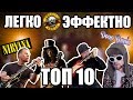 10 РИФФОВ НА ВСЕ СЛУЧАИ ЖИЗНИ