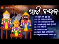 Mati chandana  full audio  sailabhama mohapatra  arun mantri  saroj nanda  sun bhajan