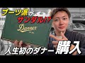 ブーツ派の俺がサンダルに浮気！？ダナーサンダル徹底レビュー！！