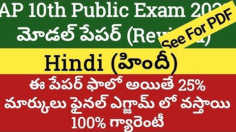 Ap10th Public exam 2021Model Paper|ap Ssc public exam 2021 hindi  model paper|ap10 public sub Hindi