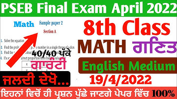 PSEB Class 8th Maths Term 2 Paper 2022 | English Medium | 8th Class Term 2 Paper |Important Question