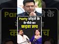 पार्टी बदलने से कितना फायदा होता है? सच्चाई जानकर चौंक जाएंगे! | Naveen Joon | The Mumta Podcast