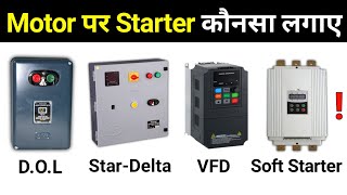 which starter should be used in motor | किस मोटर पर कौनसा स्टार्टर लगाना चाहिए? screenshot 1