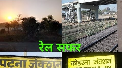 Patna Junction To Koderma Station | Train Journey | Train Patna To Koderma | Travel Vlog | कोडरमा