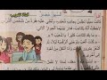 قراءة نص السهر مضر المستوى الثاني مرشدي في اللغة العربية صفحة 66