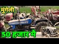 Second hand Sonalika tractor || इतने 🥺 सस्ते मे कोई नही देखा