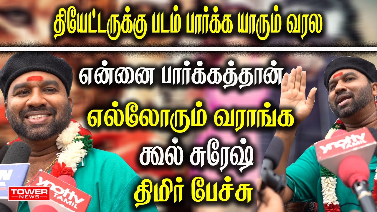 Cool Suresh Review | Cool Suresh Speech | Cool Suresh Press Meet | Cool Suresh About SImbu