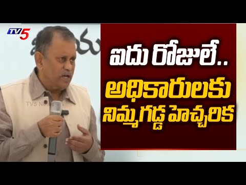 బీ కేర్ ఫుల్..| Nimmagadda Ramesh Kumar Warns Officers to Behave Wisely in AP Elections 2024 - TV5NEWS