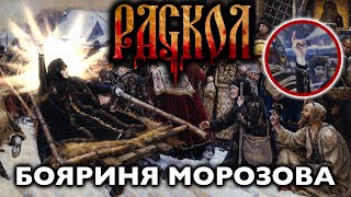 Хто вбив Бояриню Морозову: Суріков і головна картина росії