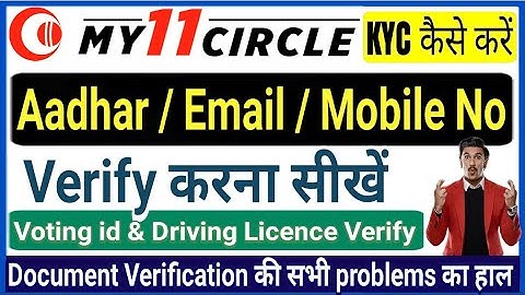 My11circle KYC Verification | My 11 Circle Verify Number, Gmail, Aadhar, Driving Licence, Voting id