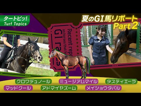 G1 Horse Updates 2025 Part 2 | JRA Official - YouTube