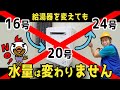 給湯器の号数を変えても蛇口から出てくる基本水量は変わりません・・・